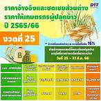 wwwเยียวยาเกษตรกร com เช็คสิทธิ์ 65